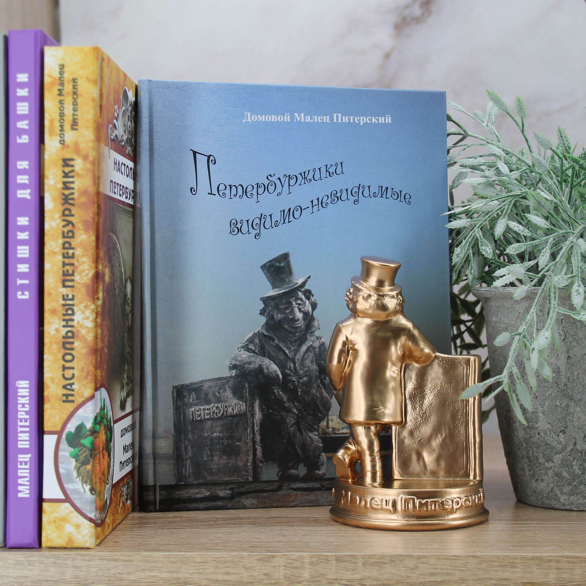 Миниатюра 4. Изделие "Статуэтка Малец Питерский с книгой "Петербуржики"", цвет светлая бронза, категория "Бюсты".