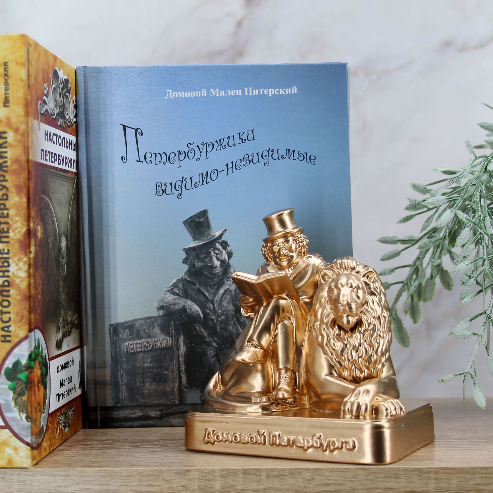 Миниатюра 1. Изделие "Статуэтка Малец Питерский со львом", цвет светлая бронза, категория "Бюсты".